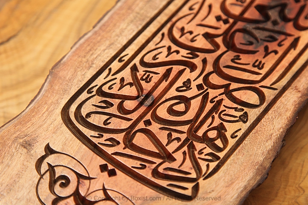 Arabic Calligraphy Engraved On Wood