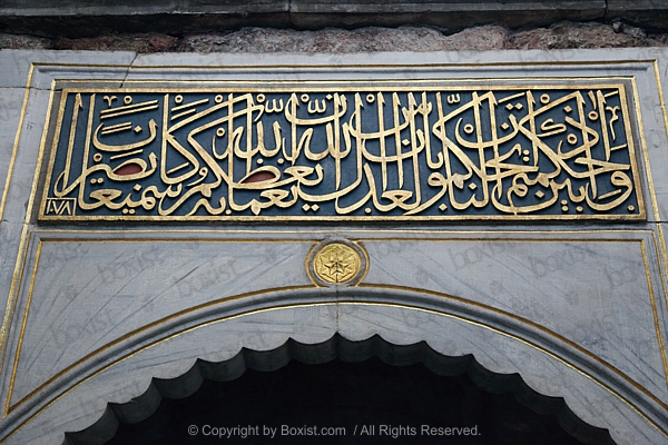 Quranic Inscription Calligraphy In Topkapi Palace