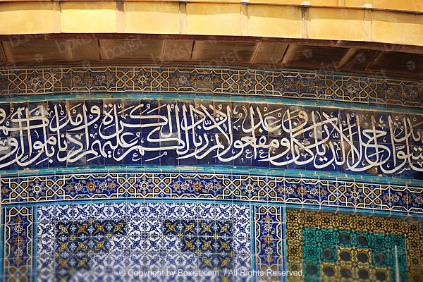 The Promise Was Accomplished Verse Calligraphy On Tiles Of The Dome of Rock