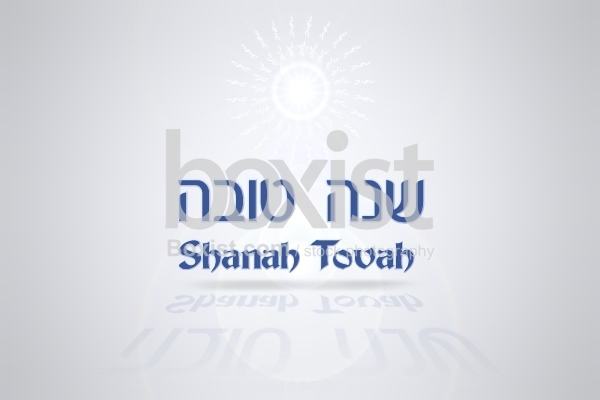 Happy New Hebrew Year