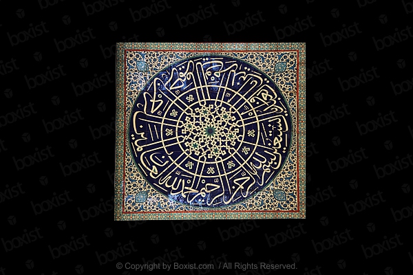 Al Fatiha Verse on Iznik Tiles From The Suleymaniye Mosque