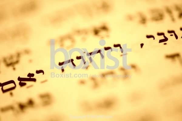 And The Lord Jehovah In Hebrew Torah Bible And The Lord Jehovah In Hebrew Torah Bible