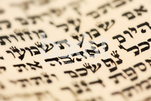 Ahava in Hebrew Prayer